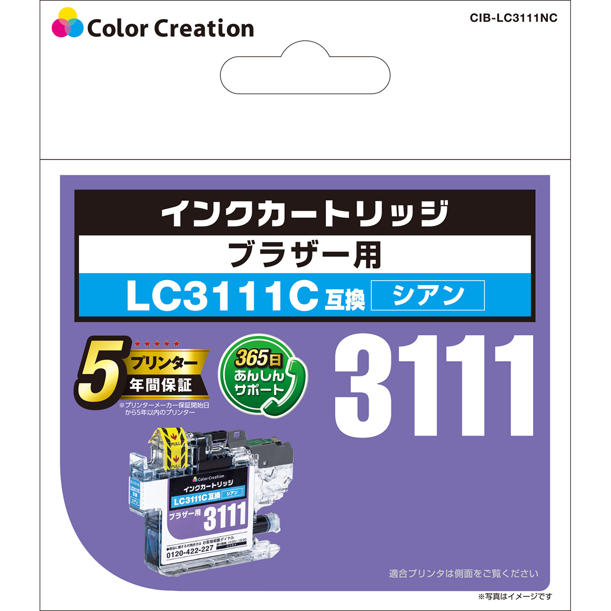 カラークリエーション　インクカートリッジ(CIB-LC3111NC) パッケージ