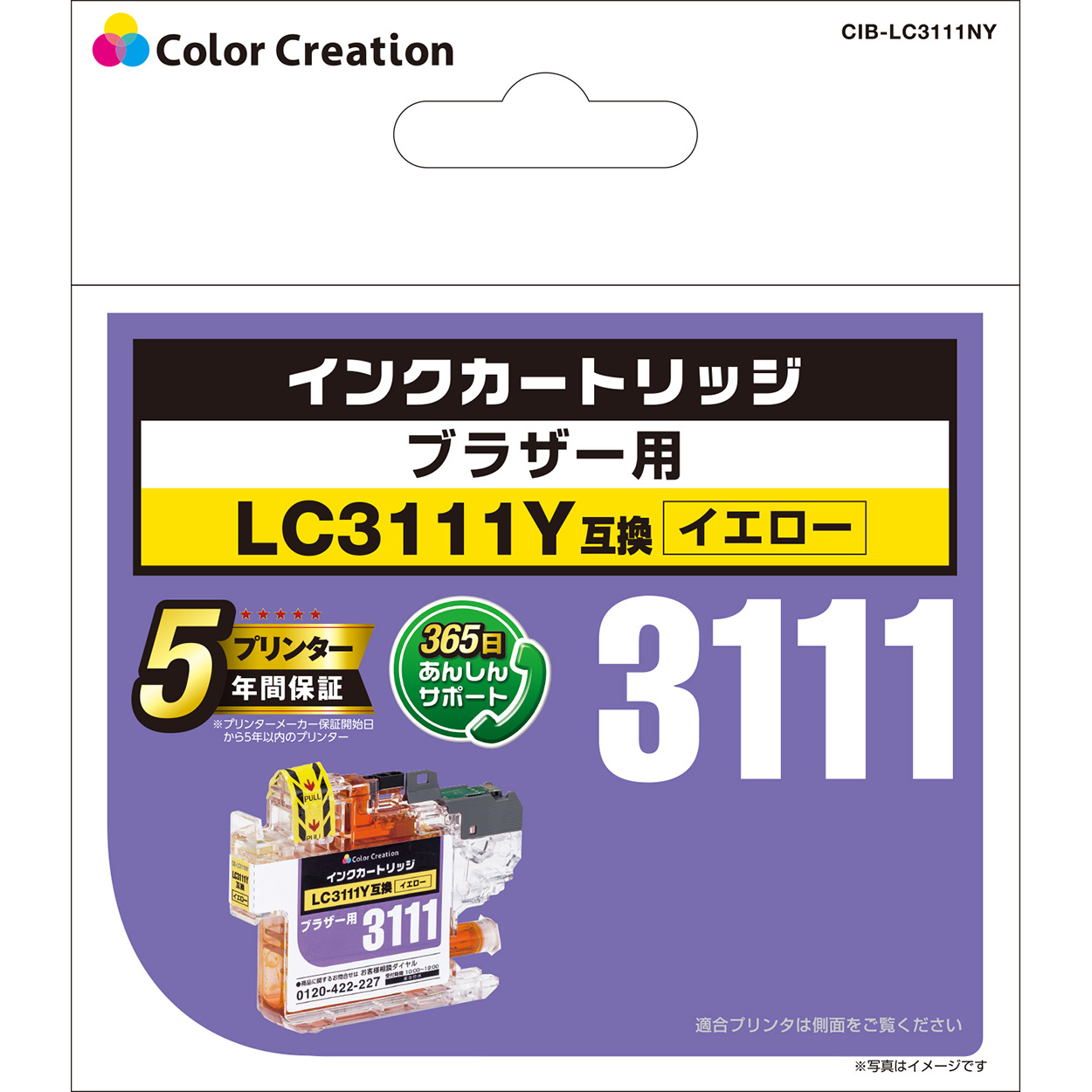 カラークリエーション　インクカートリッジ(CIB-LC3111NY) パッケージ