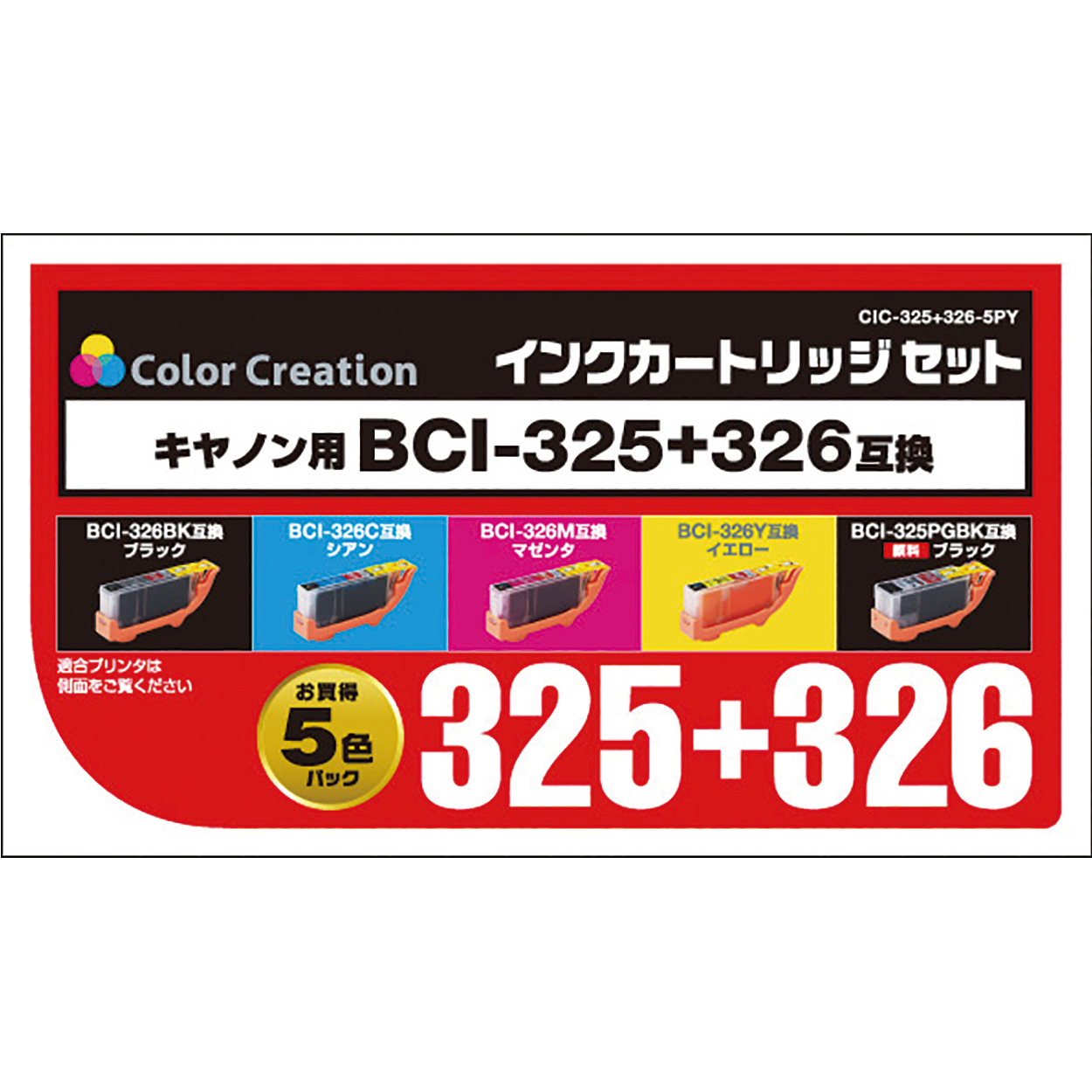 カラークリエーション　インクカートリッジセット(CIC-325+326-5PY) パッケージ