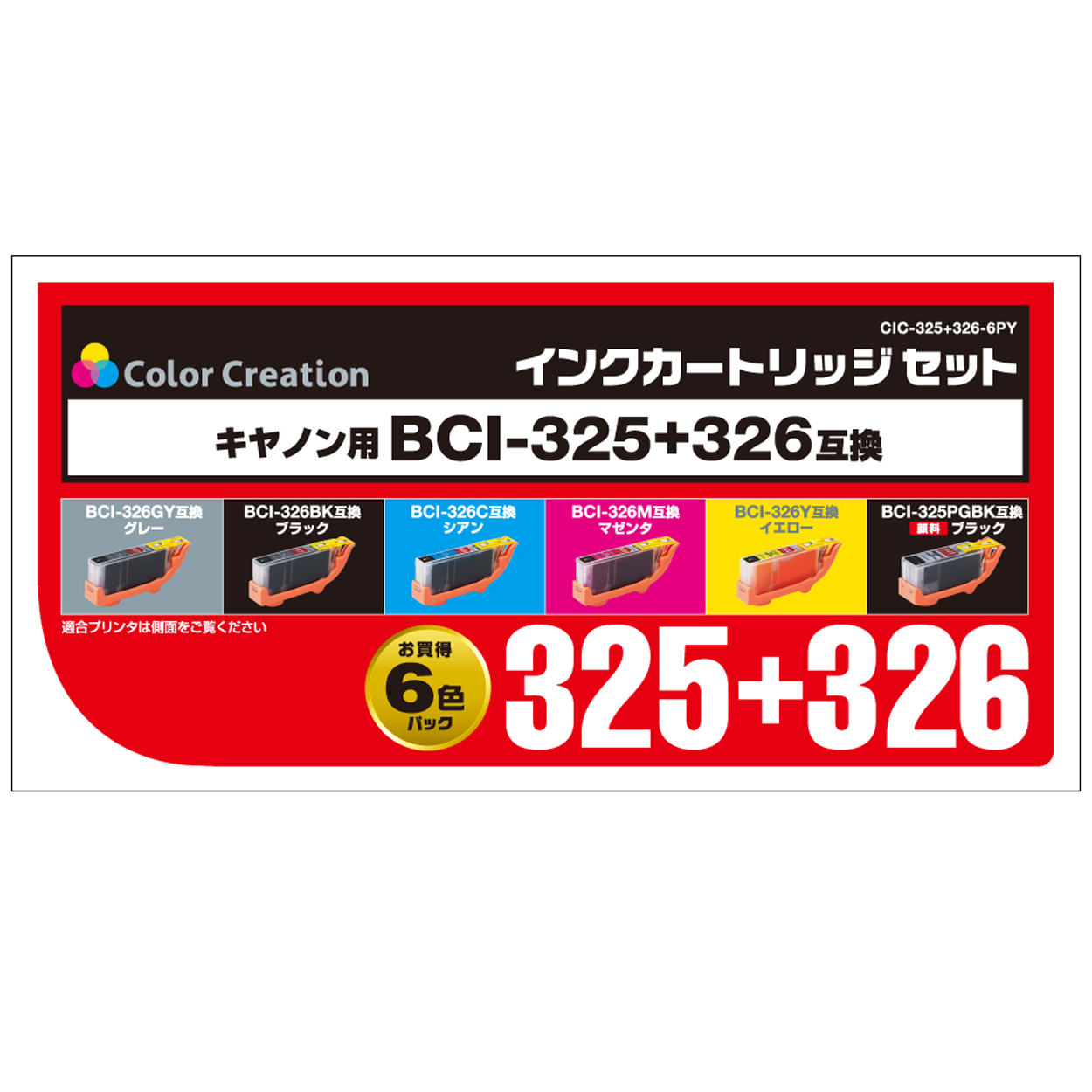 カラークリエーション　インクカートリッジセット(CIC-325+326-6PY) パッケージ