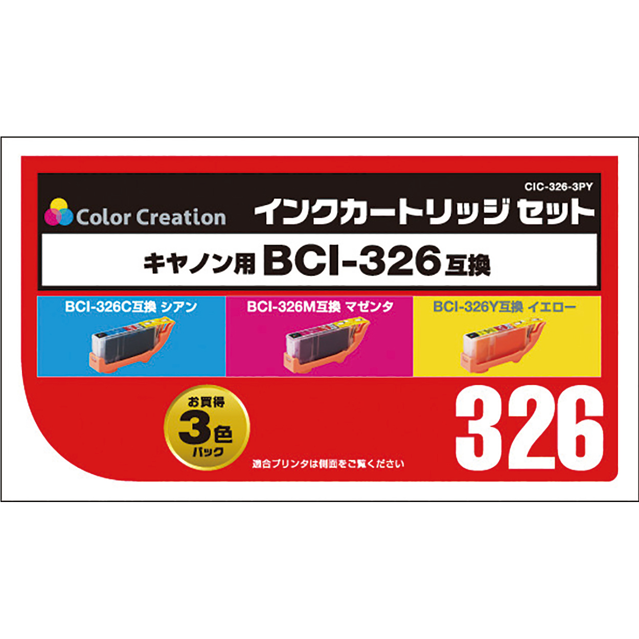 カラークリエーション　インクカートリッジ(CIC-326-3PY) パッケージ