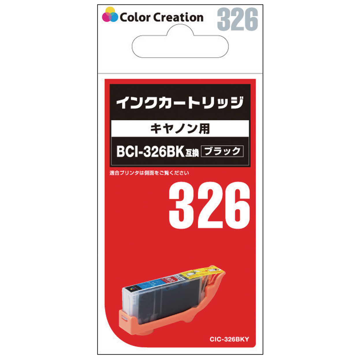 カラークリエーション　インクカートリッジ(CIC-326BKY) パッケージ