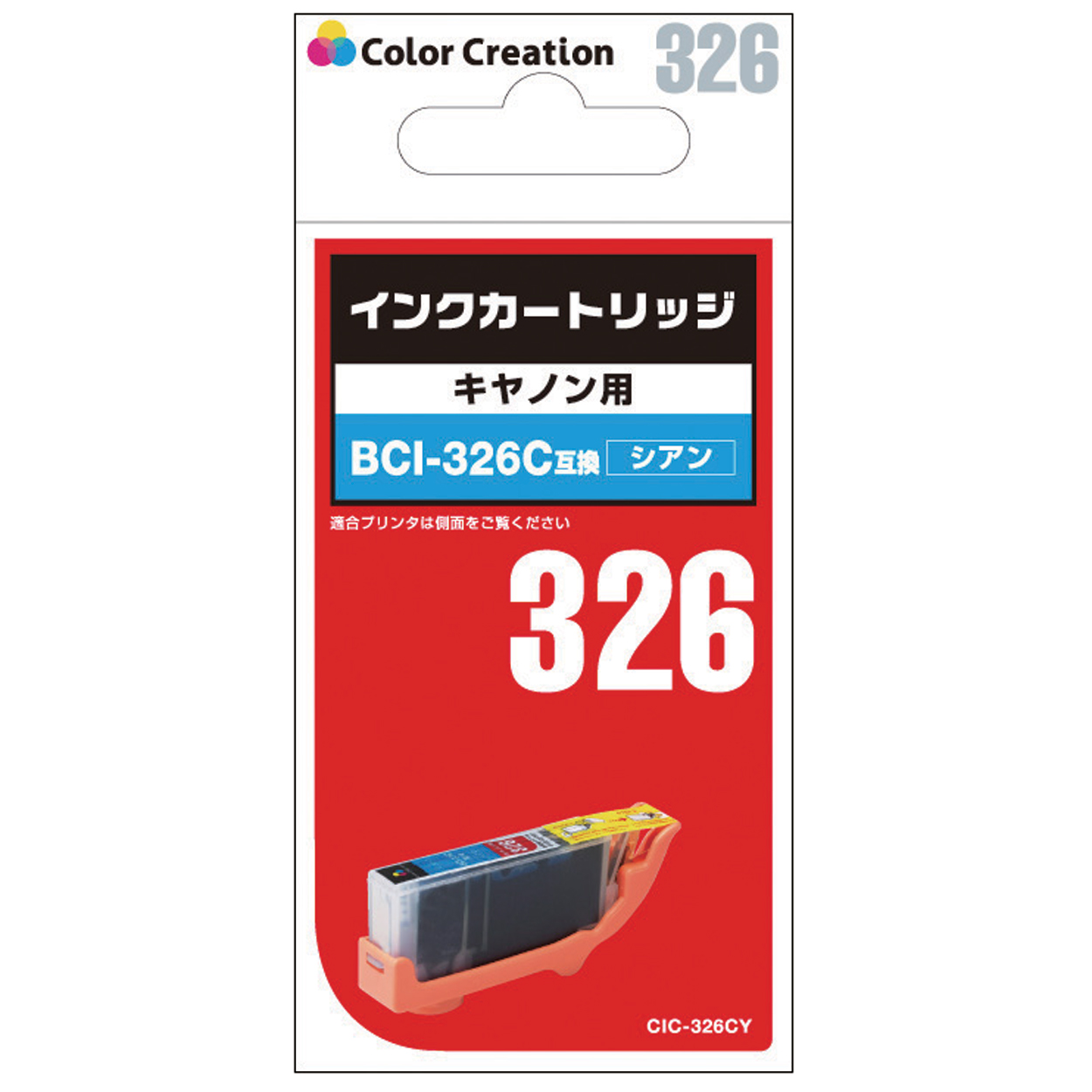 カラークリエーション　インクカートリッジ(CIC-326CY) パッケージ