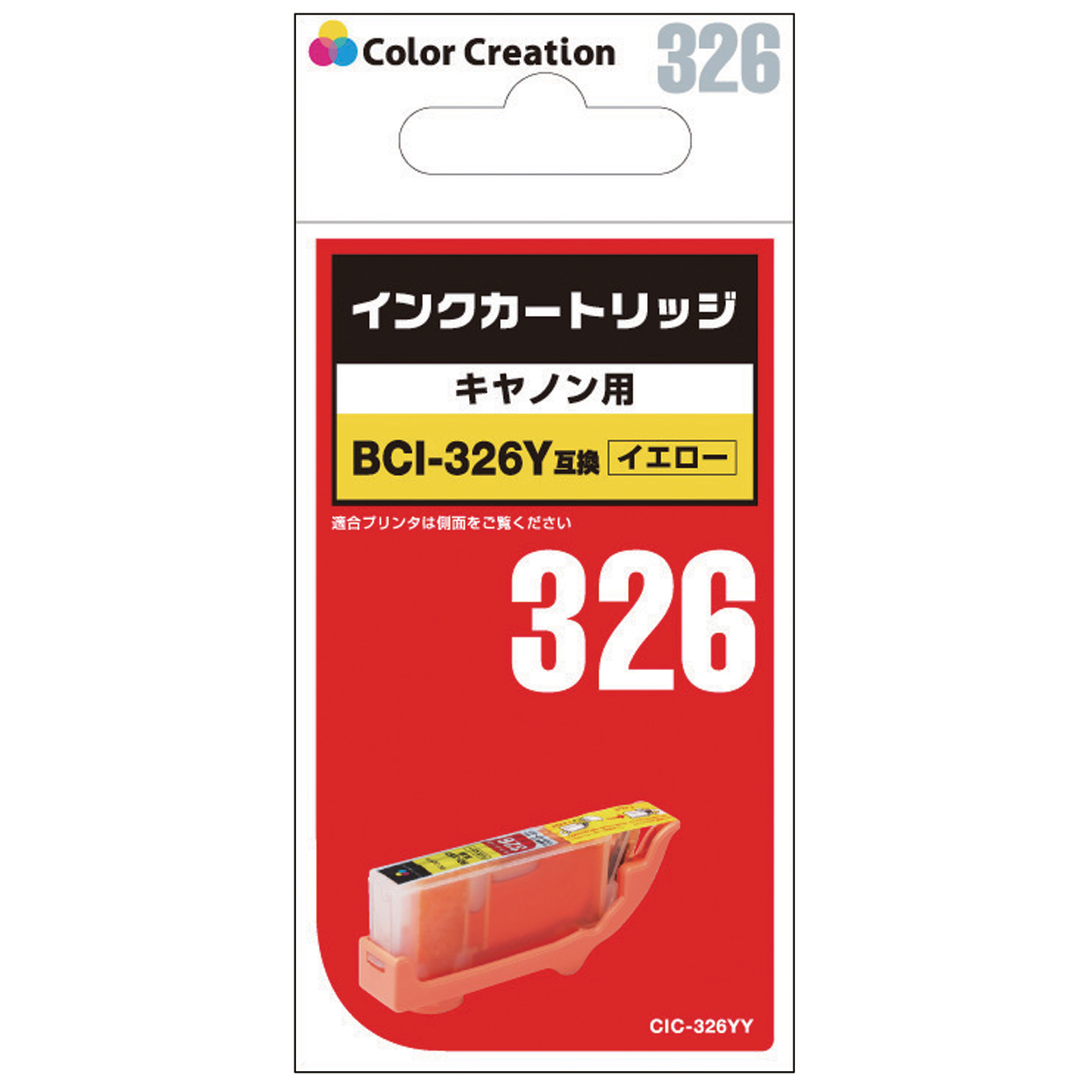 カラークリエーション　インクカートリッジ(CIC-326YY) パッケージ
