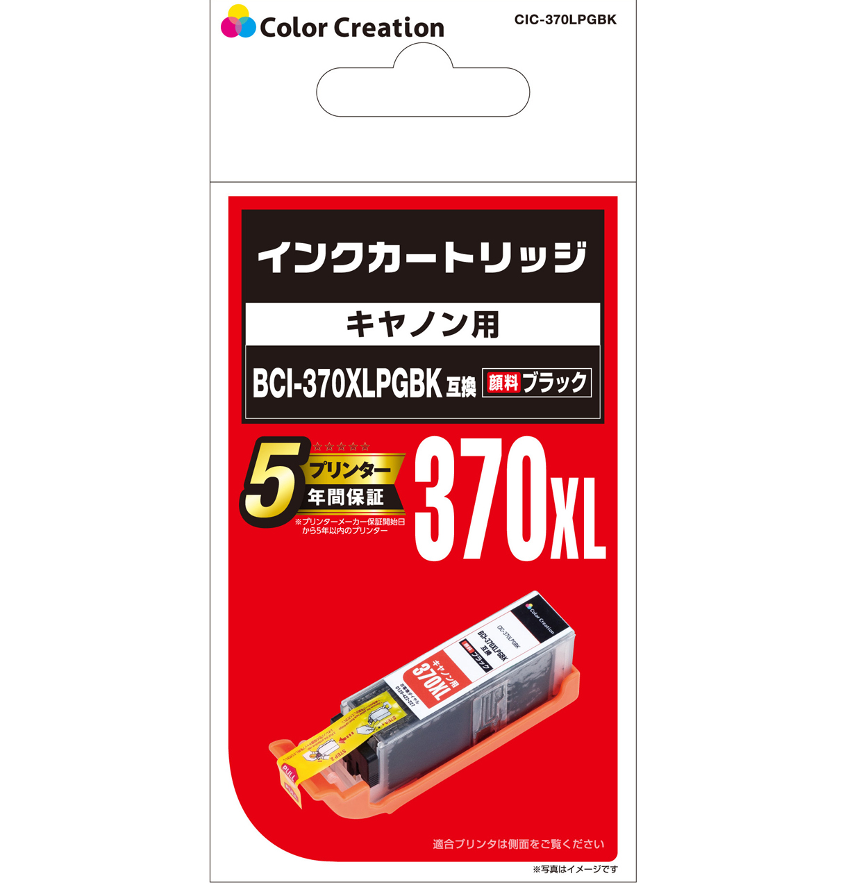 カラークリエーション　インクカートリッジ(CIC-370LPGBK) パッケージ