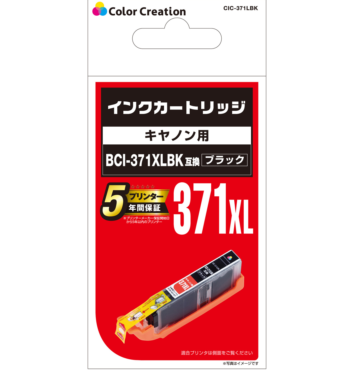 カラークリエーション　インクカートリッジ(CIC-371LBK) パッケージ