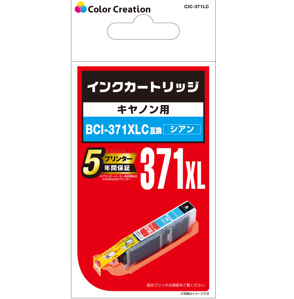 カラークリエーション　インクカートリッジ(CIC-371LC) パッケージ