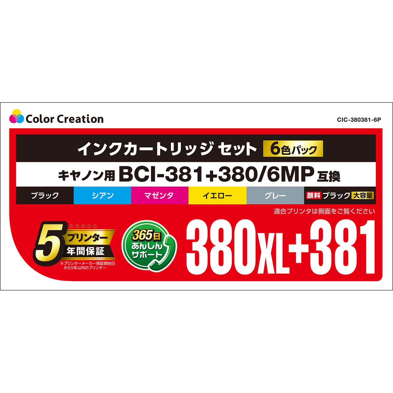 キヤノン BCI-381+380/6MP互換 インクカートリッジセット CIC-380381