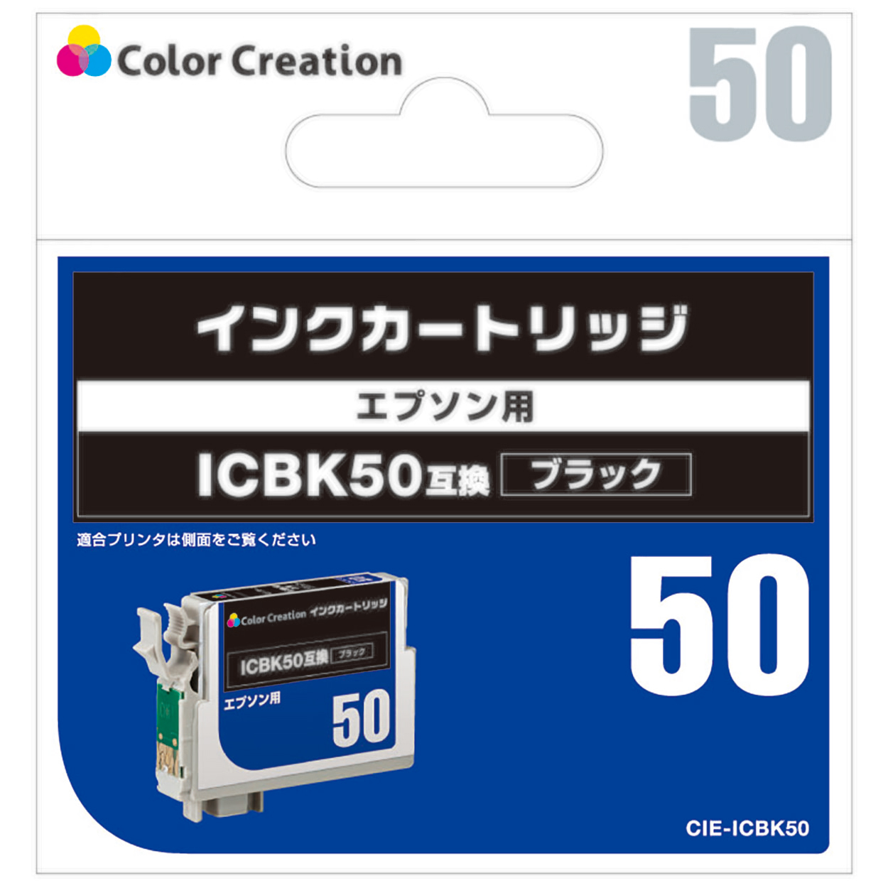 カラークリエーション　インクカートリッジ(CIE-ICBK50) パッケージ
