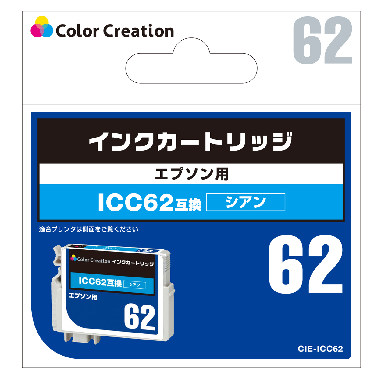 カラークリエーション　インクカートリッジ(CIE-ICC62) パッケージ