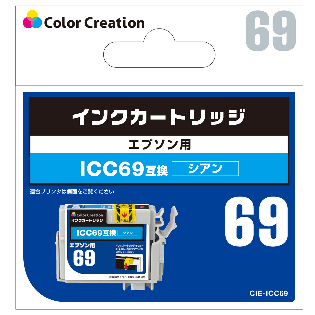 カラークリエーション　インクカートリッジ(CIE-ICC69) パッケージ