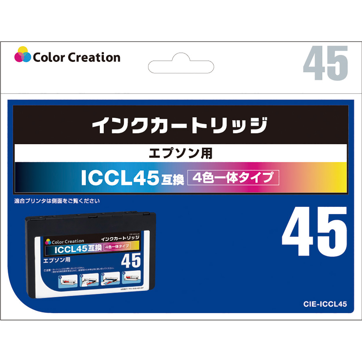 カラークリエーション　インクカートリッジ(CIE-ICCL45) パッケージ