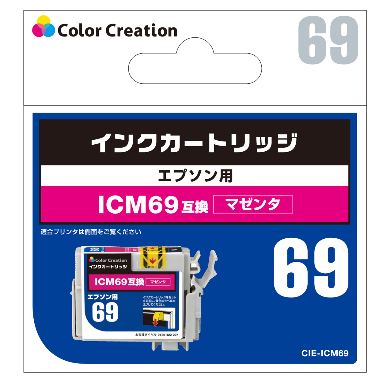 カラークリエーション　インクカートリッジ(CIE-ICM69) パッケージ