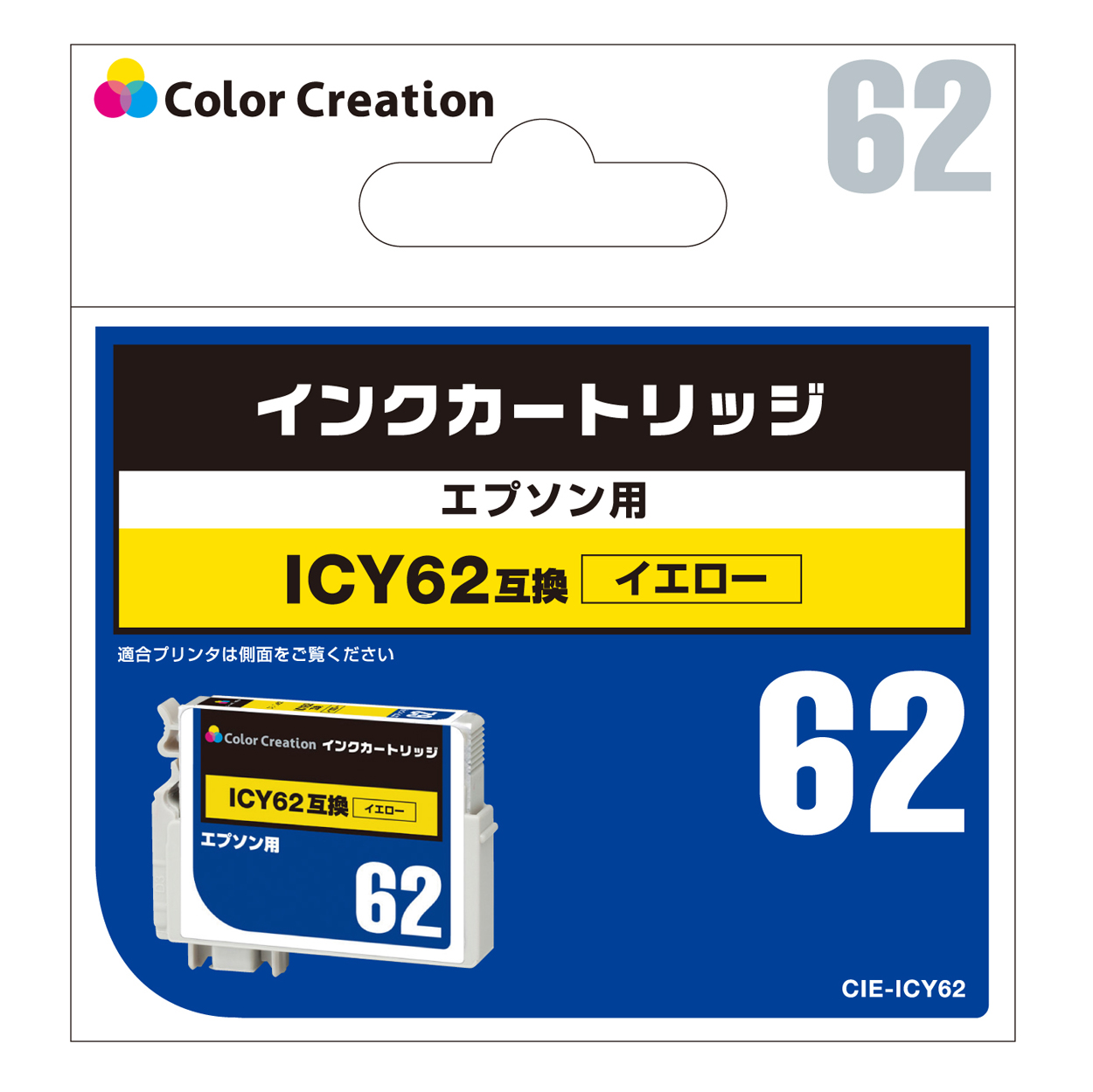 カラークリエーション　インクカートリッジ(CIE-ICY62) パッケージ