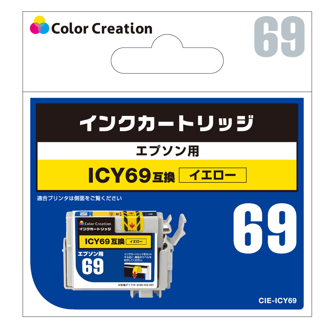 カラークリエーション　インクカートリッジ(CIE-ICY69) パッケージ