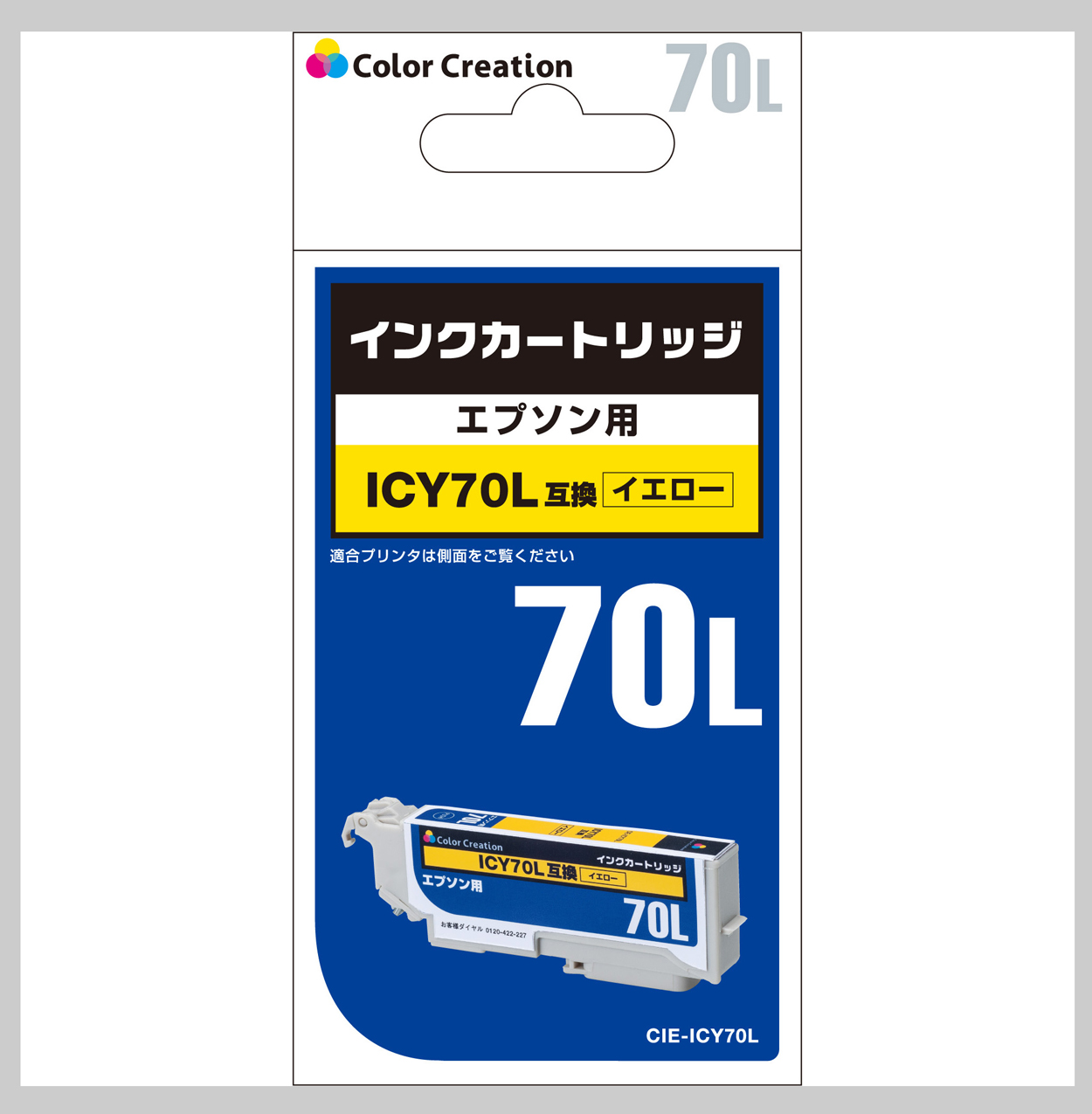 カラークリエーション　インクカートリッジ(CIE-ICY70L) パッケージ