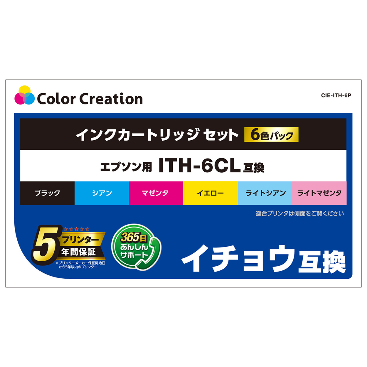 カラークリエーション　インクカートリッジセット(CIE-ITH-6P) パッケージ