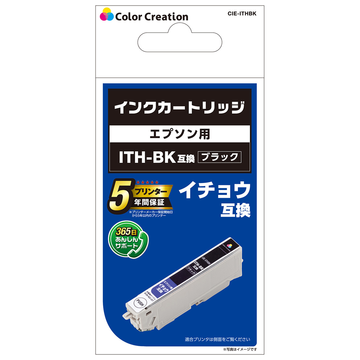カラークリエーション　インクカートリッジ(CIE-ITHBK) パッケージ
