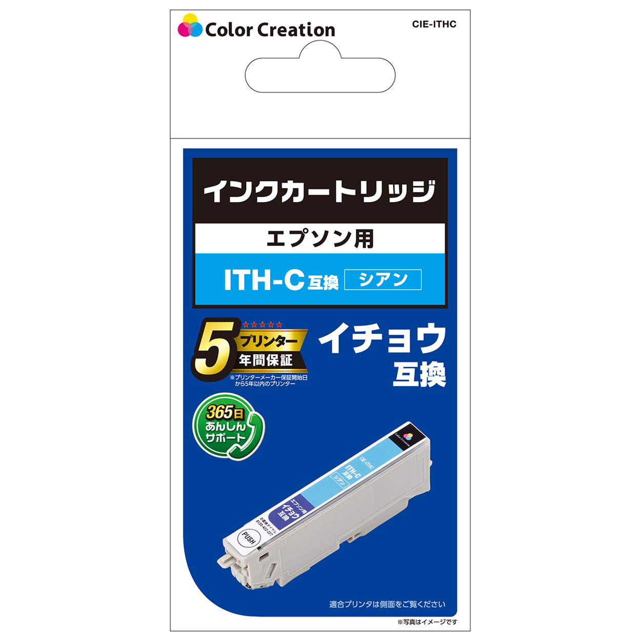 カラークリエーション　インクカートリッジ(CIE-ITHC) パッケージ