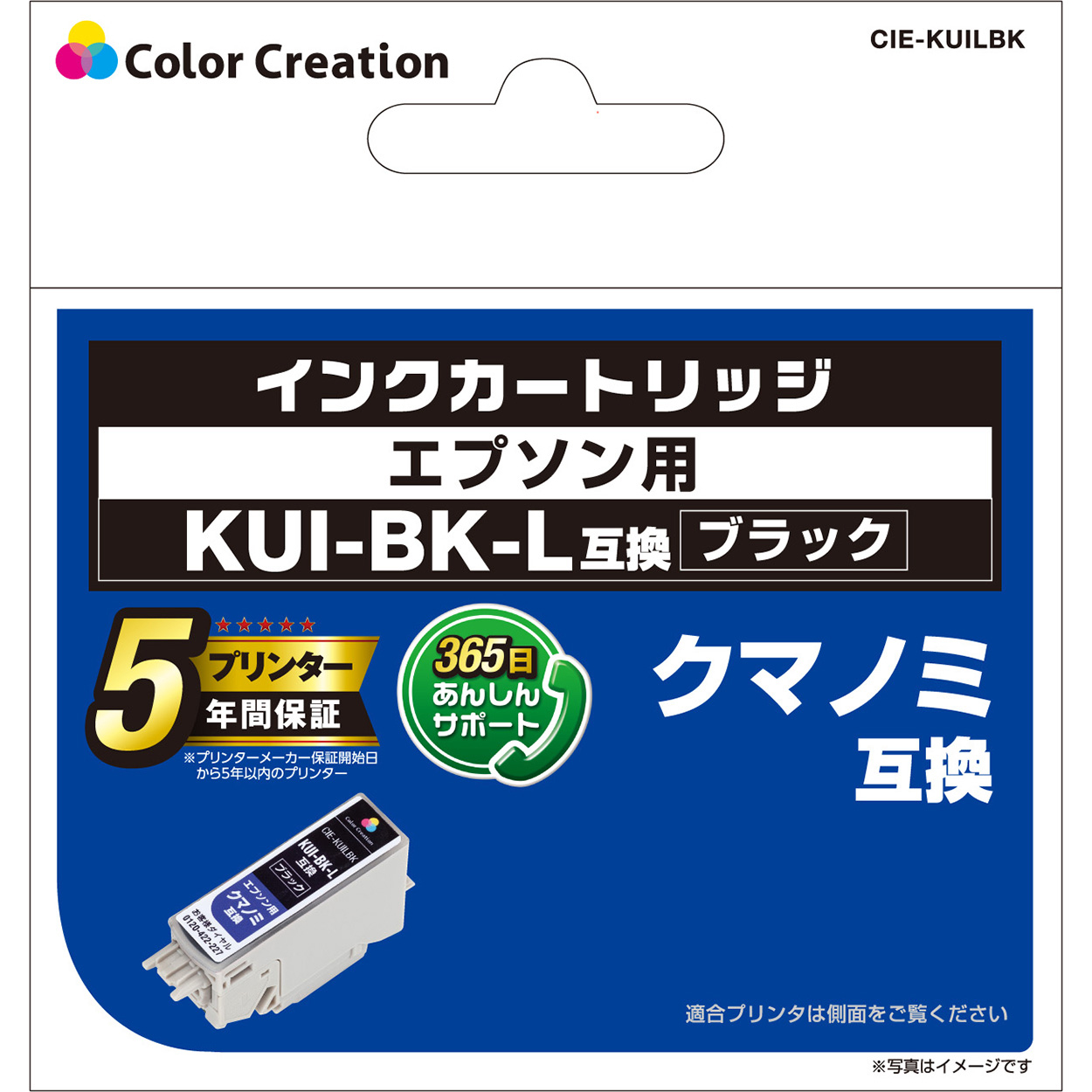 カラークリエーション　インクカートリッジ(CIE-KUILBK) パッケージ
