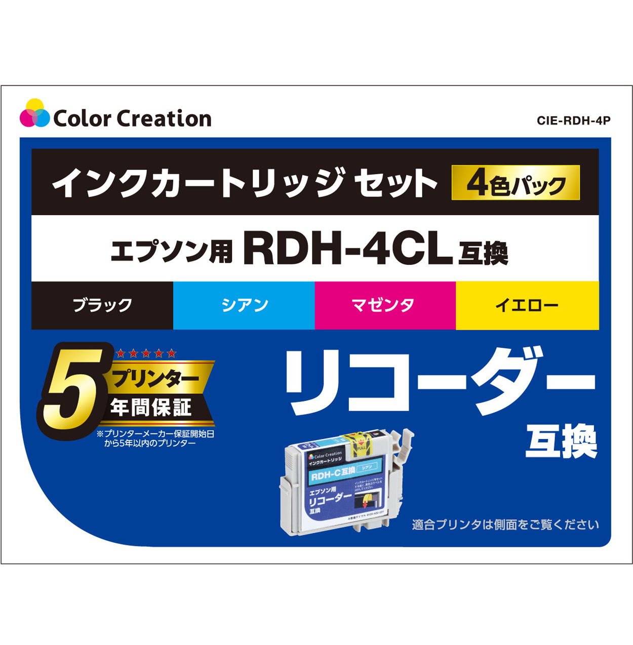 カラークリエーション　インクカートリッジセット(CIE-RDH-4P) パッケージ