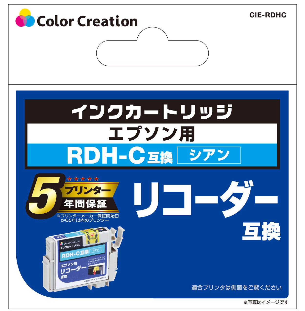 カラークリエーション　インクカートリッジ(CIE-RDHC) パッケージ