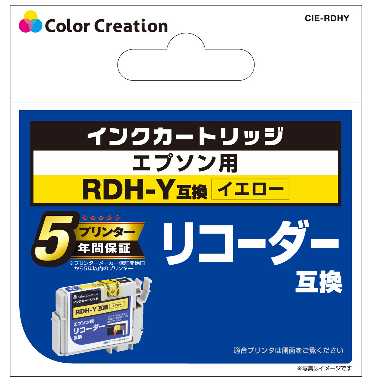 カラークリエーション　インクカートリッジ(CIE-RDHY) パッケージ