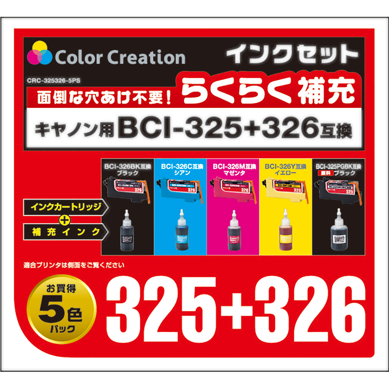 カラークリエーション　補充式インクカートリッジセット(CRC-325326-5PS) パッケージ