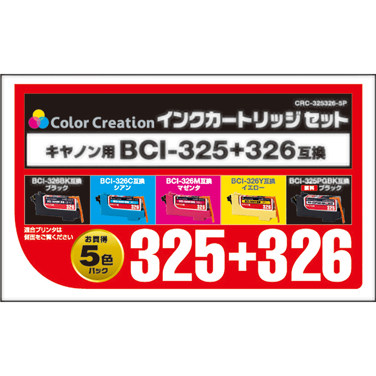 カラークリエーション　補充式インクカートリッジセット(CRC-325326-5P) パッケージ