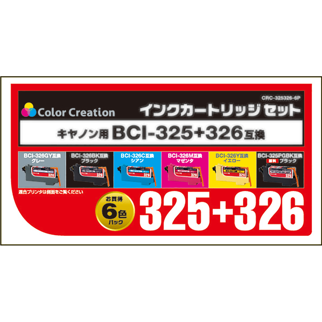 カラークリエーション　補充式インクカートリッジセット(CRC-325326-6P) パッケージ