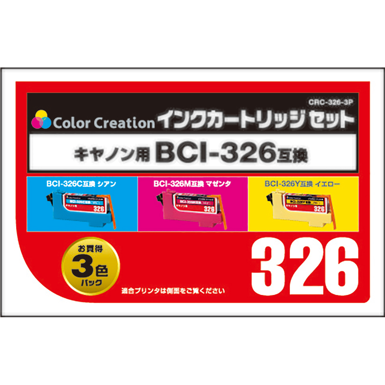 カラークリエーション　補充式インクカートリッジセット(CRC-326-3P) パッケージ