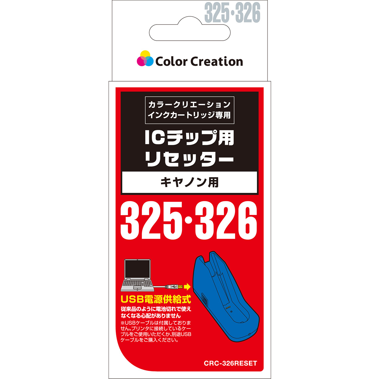 カラークリエーション　補充式インクカートリッジ用リセッター(CRC-326RESET) パッケージ