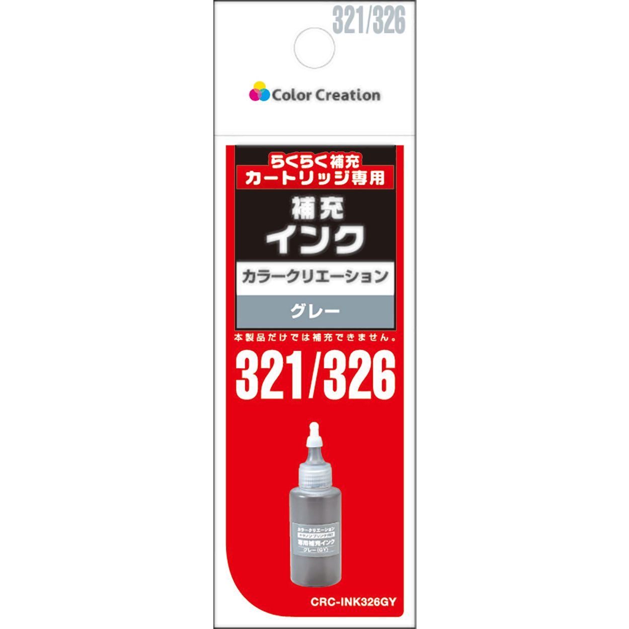 カラークリエーション　補充式インクカートリッジ専用インク(CRC-INK326GY) パッケージ