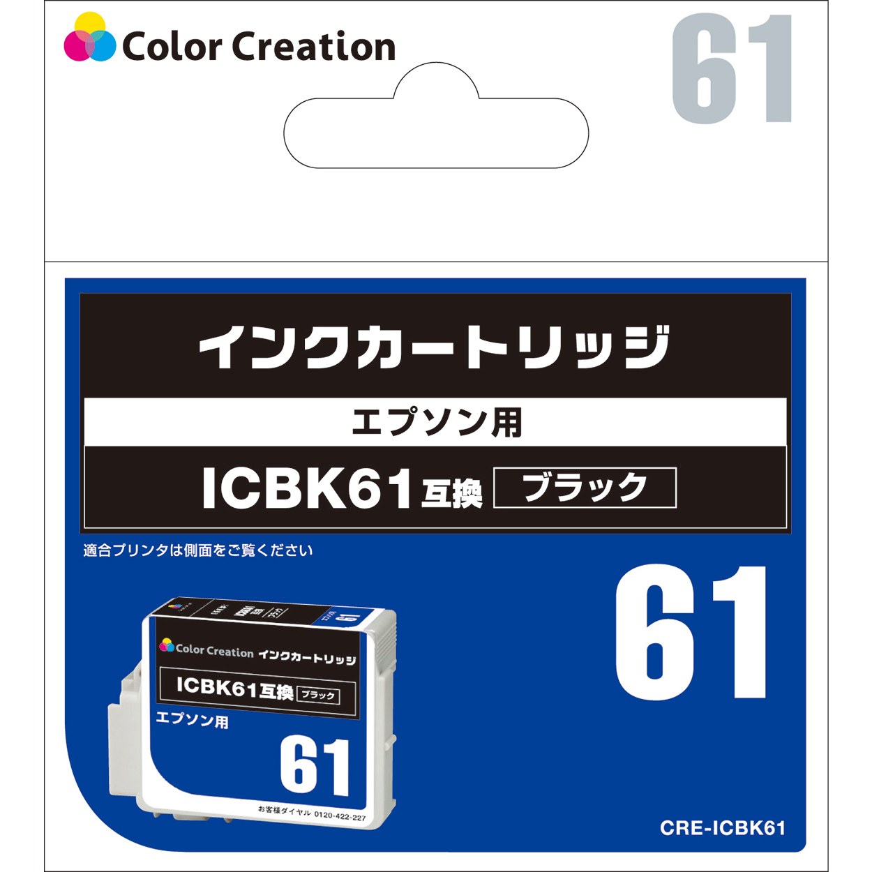 カラークリエーション　補充式インクカートリッジ(CRE-ICBK61) パッケージ