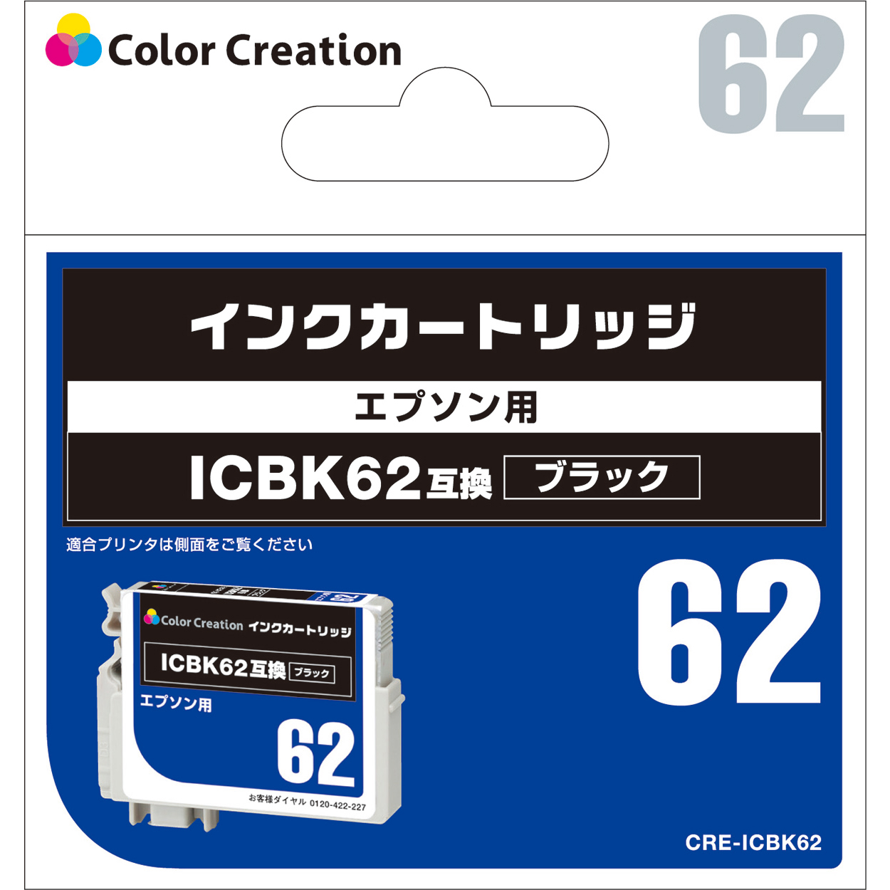 カラークリエーション　補充式インクカートリッジ(CRE-ICBK62) パッケージ