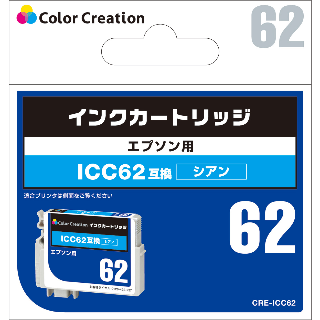 カラークリエーション　補充式インクカートリッジ(CRE-ICC62) パッケージ