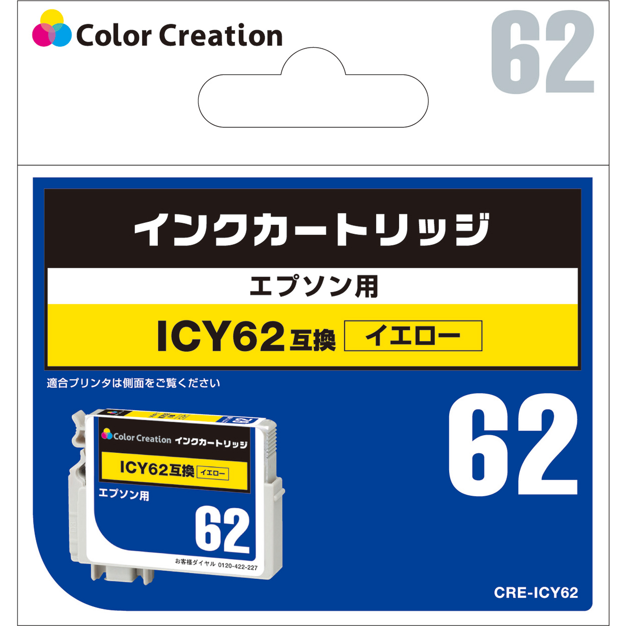 カラークリエーション　補充式インクカートリッジ(CRE-ICY62) パッケージ