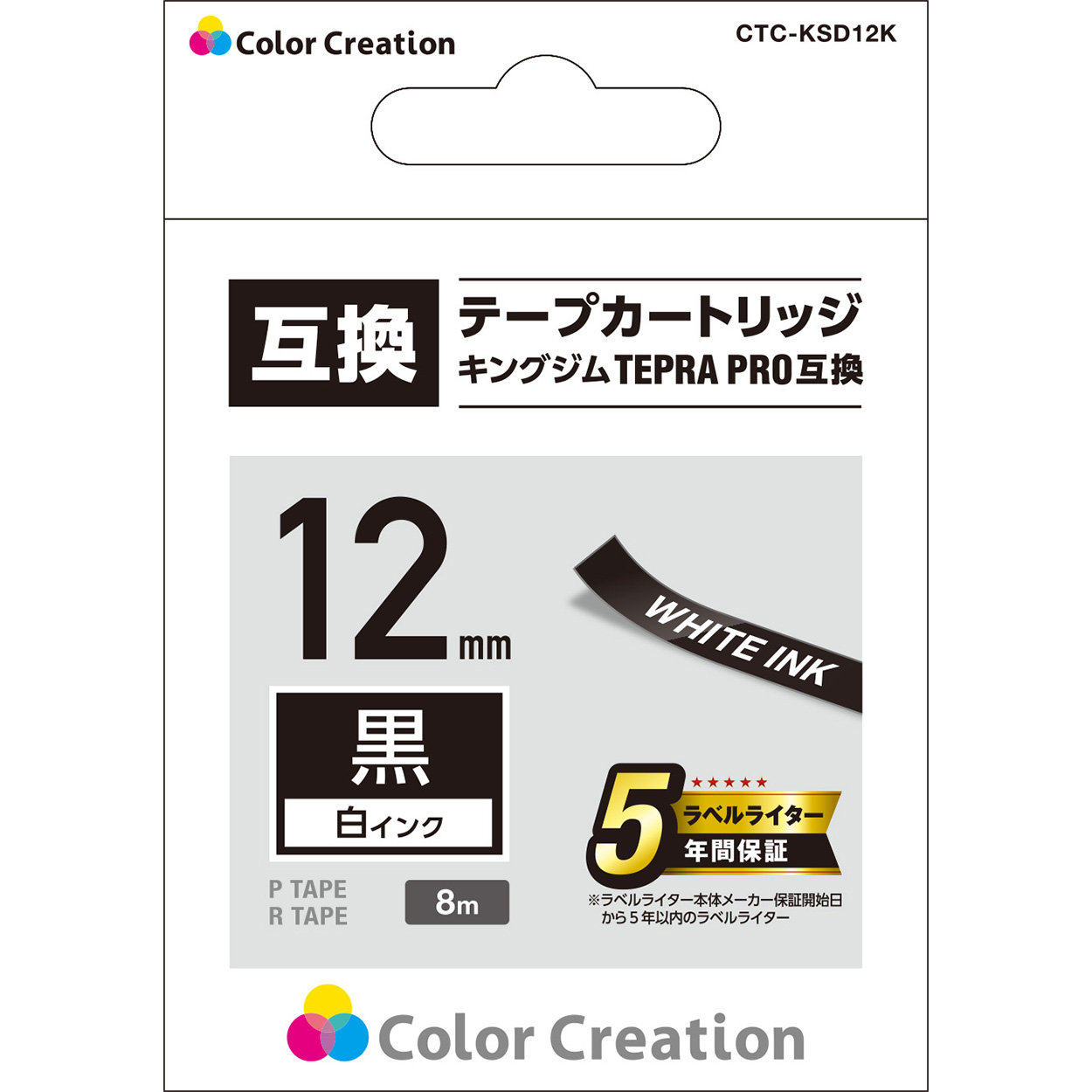 カラークリエーション　テープカートリッジ(CTC-KSD12K) パッケージ