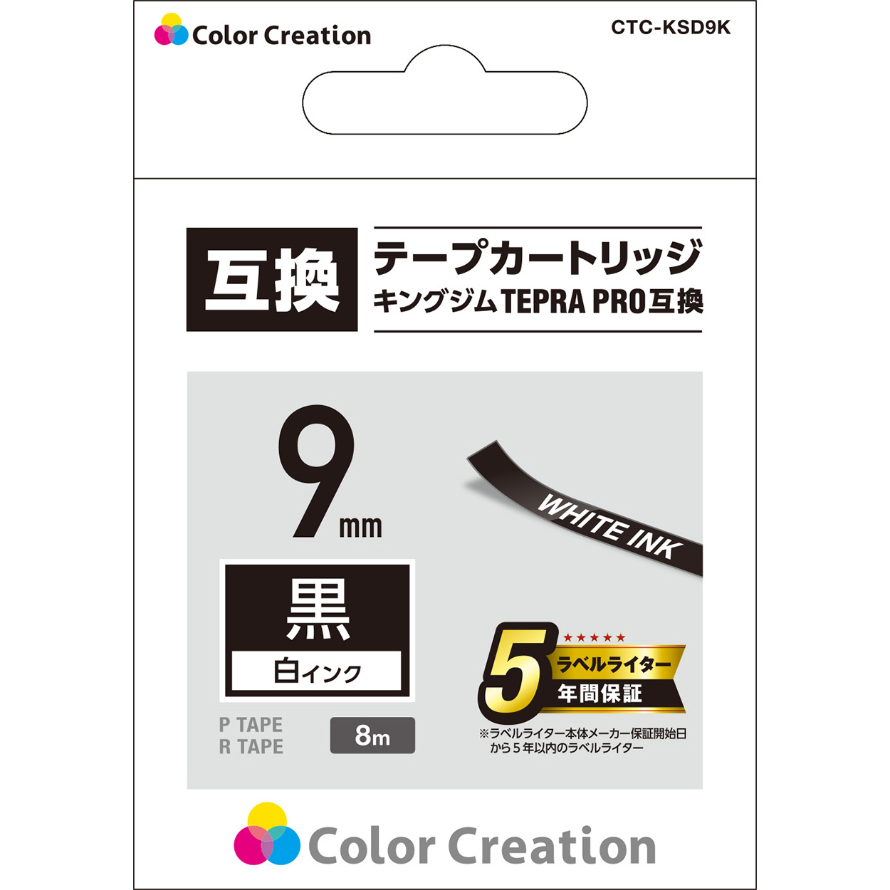 カラークリエーション　テープカートリッジ(CTC-KSD9K) パッケージ