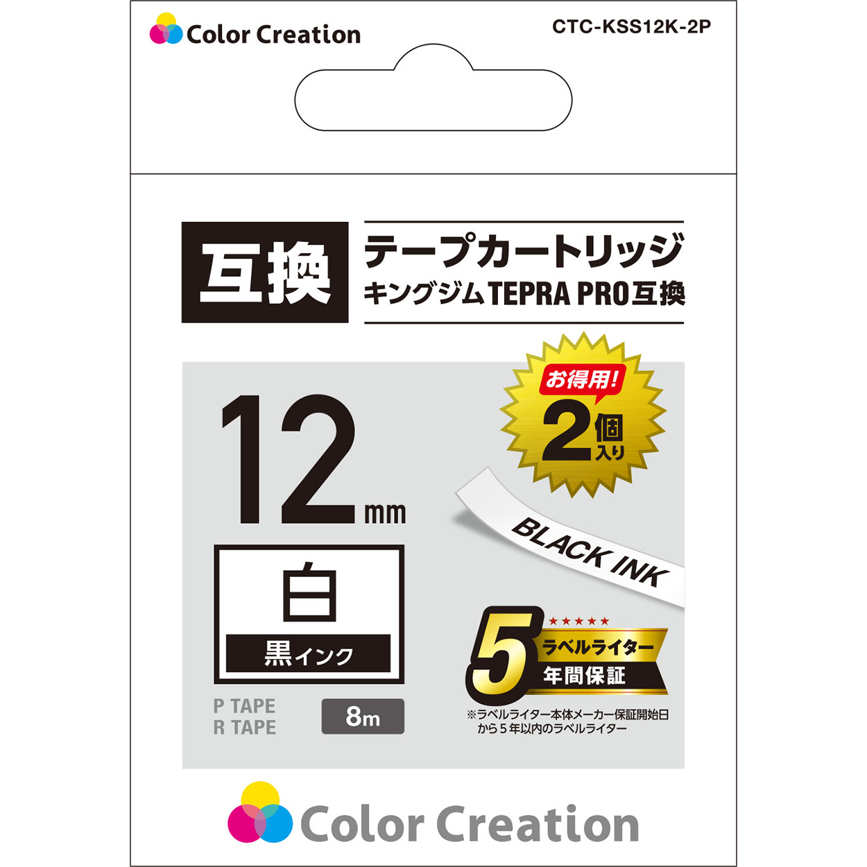カラークリエーション　テープカートリッジセット(CTC-KSS12K-2P) パッケージ