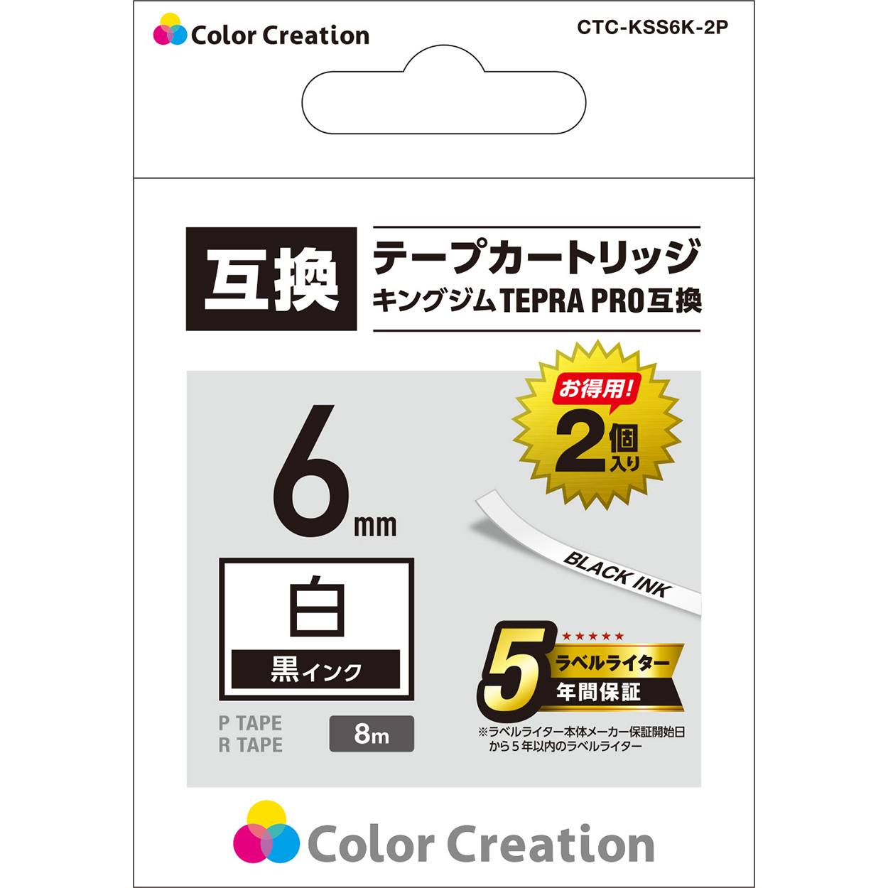 カラークリエーション　テープカートリッジセット(CTC-KSS6K-2P) パッケージ