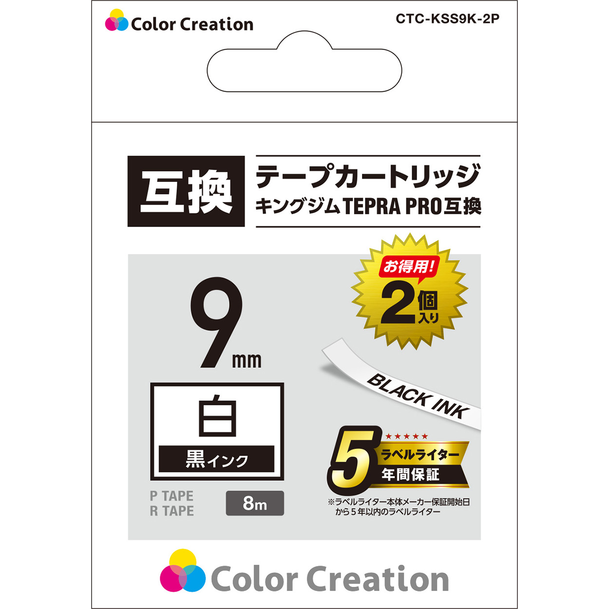 カラークリエーション　テープカートリッジセット(CTC-KSS9K-2P) パッケージ