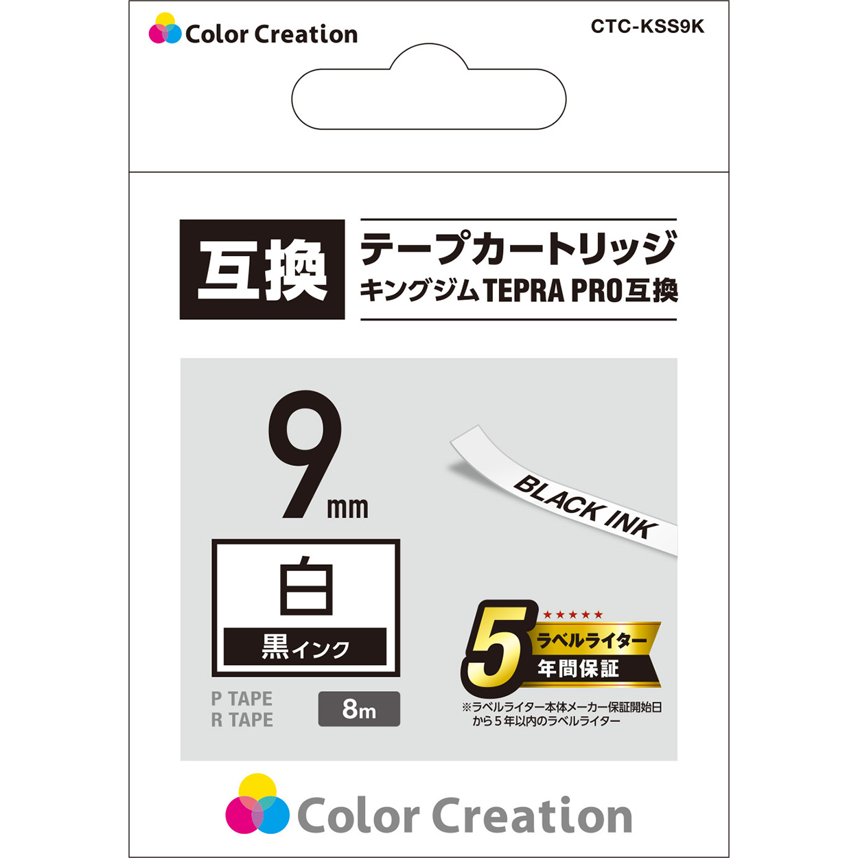 カラークリエーション　テープカートリッジ(CTC-KSS9K) パッケージ