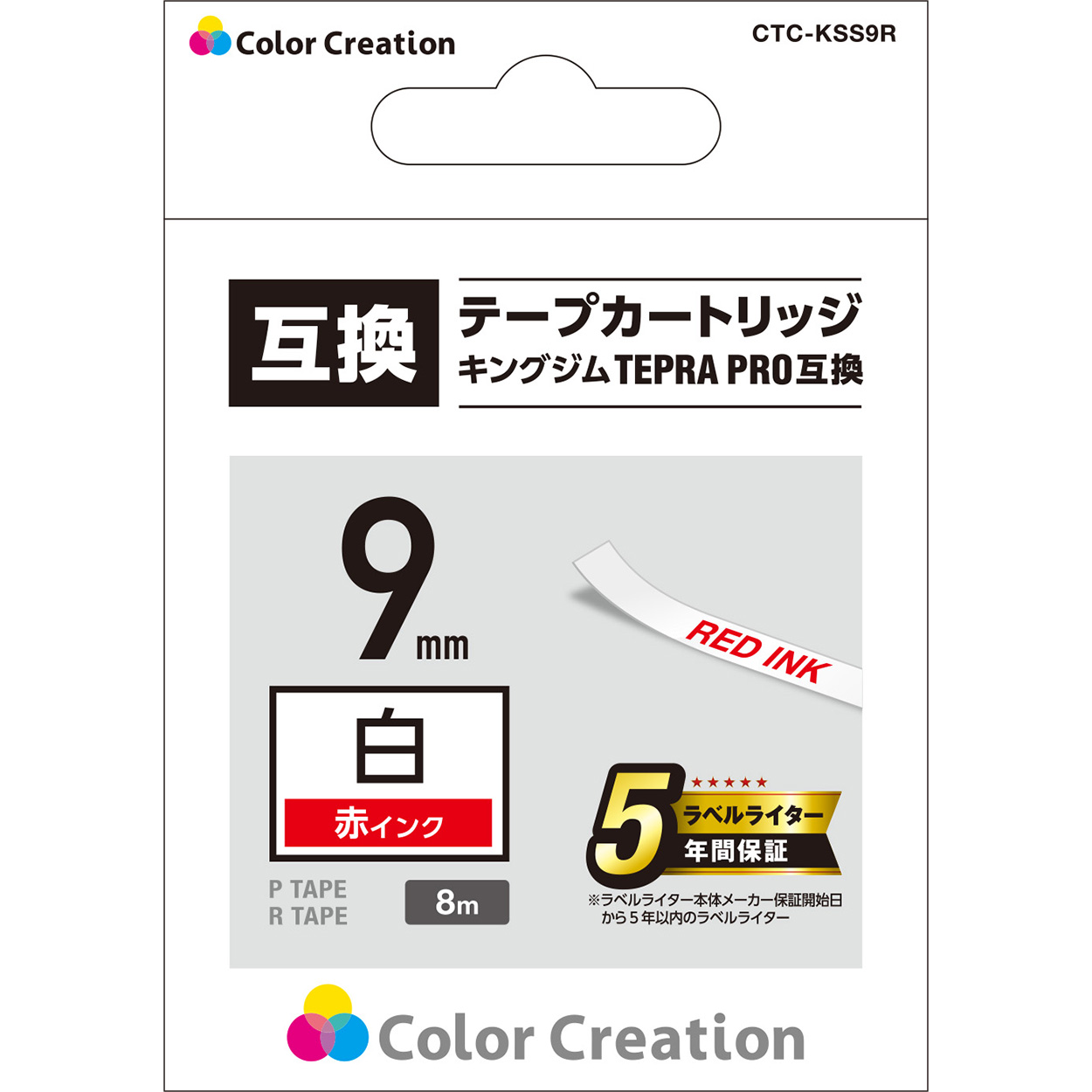 カラークリエーション　テープカートリッジ(CTC-KSS9R) パッケージ