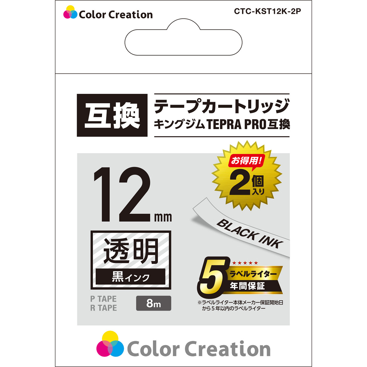 カラークリエーション　テープカートリッジセット(CTC-KST12K-2P) パッケージ