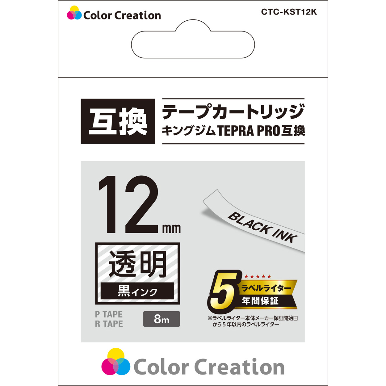 カラークリエーション　テープカートリッジ(CTC-KST12K) パッケージ