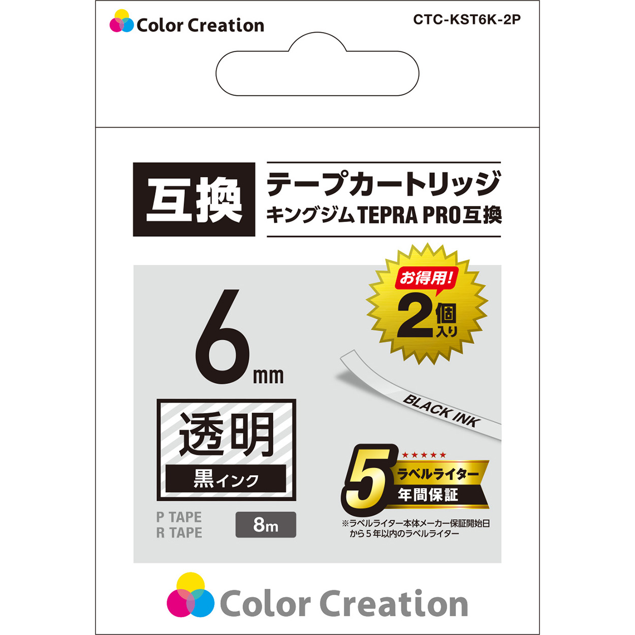 カラークリエーション　テープカートリッジセット(CTC-KST6K-2P) パッケージ