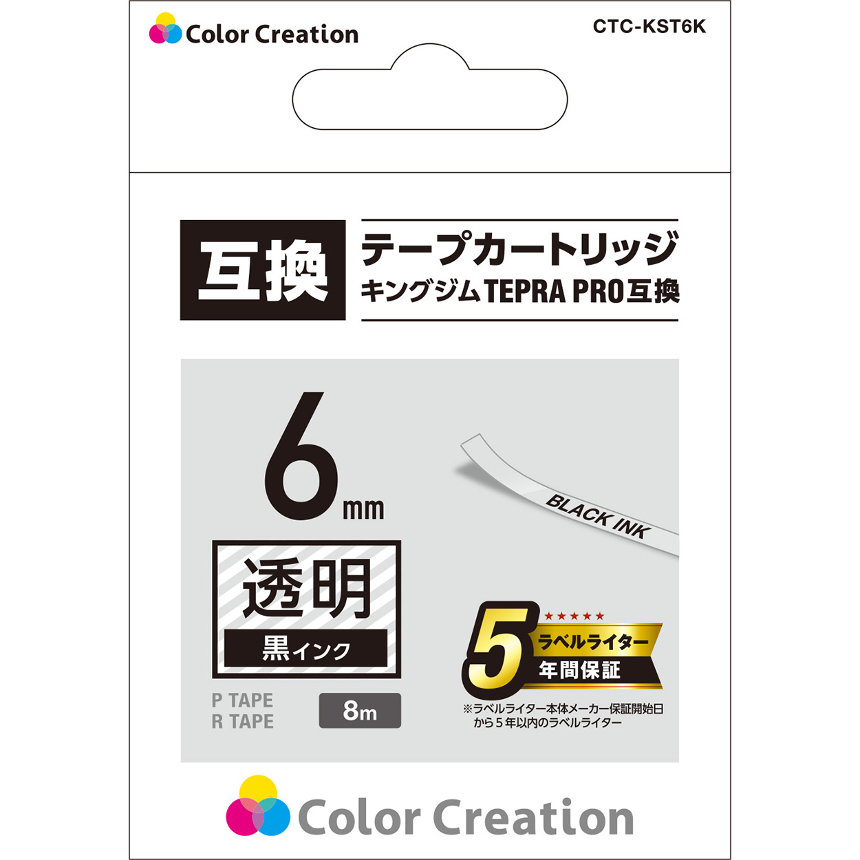 カラークリエーション　テープカートリッジ(CTC-KST6K) パッケージ
