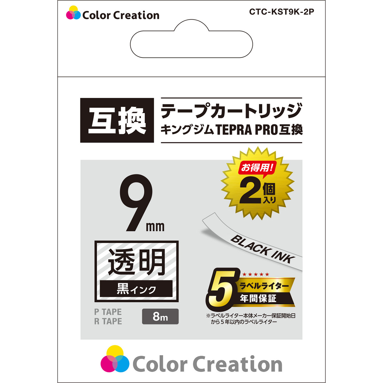 カラークリエーション　テープカートリッジセット(CTC-KST9K-2P) パッケージ