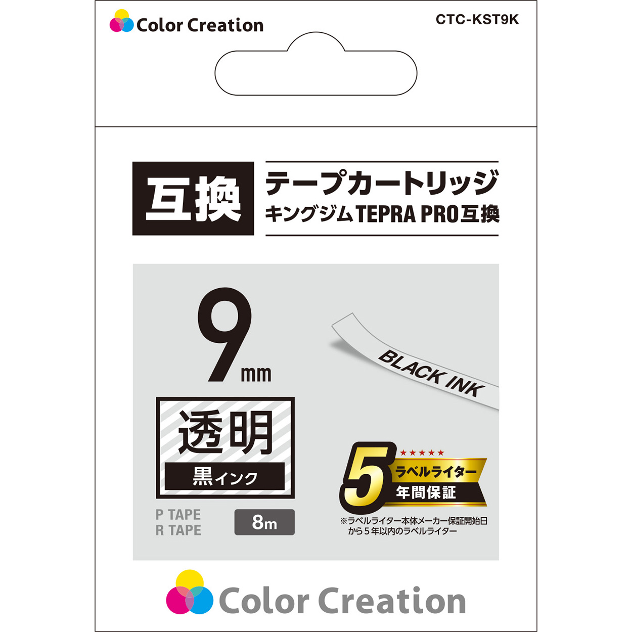 カラークリエーション　テープカートリッジ(CTC-KST9K) パッケージ